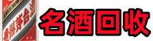 贵阳白云区游鑫烟酒回收店