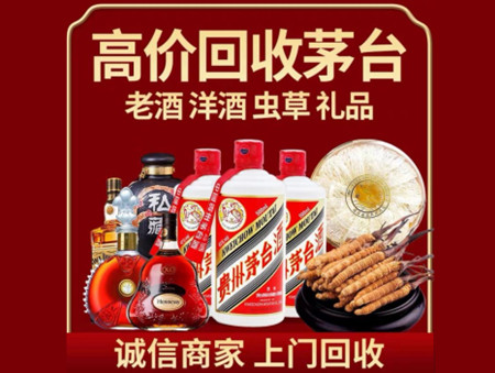 ​贵阳白云区名酒回收多少钱？
